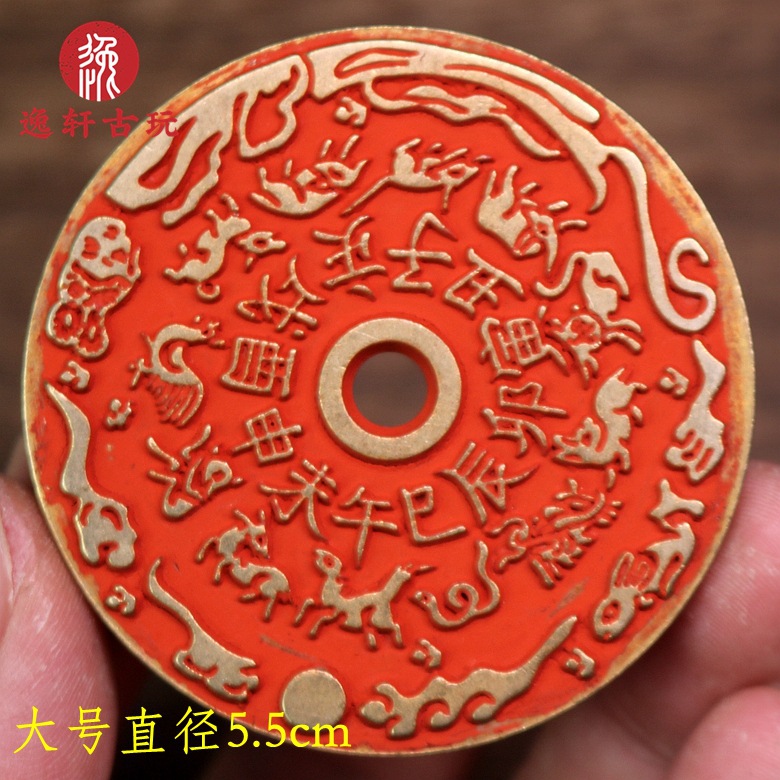 朱砂十二生肖张天师山鬼八卦花钱厌胜钱仿古钱币古玩杂项收藏包邮
