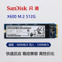 适用闪迪X600512GNGFF2280台式电脑笔记本SATA高速SSD固态硬盘