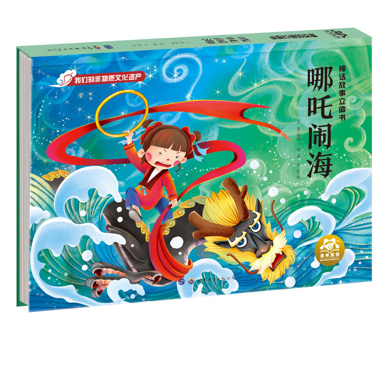 3D Three-Dimensional Classic Myth Story Nezha Sea Children's Early Education Picture Book Three-Dimensional Page Turning Boy Story Book Hardcover