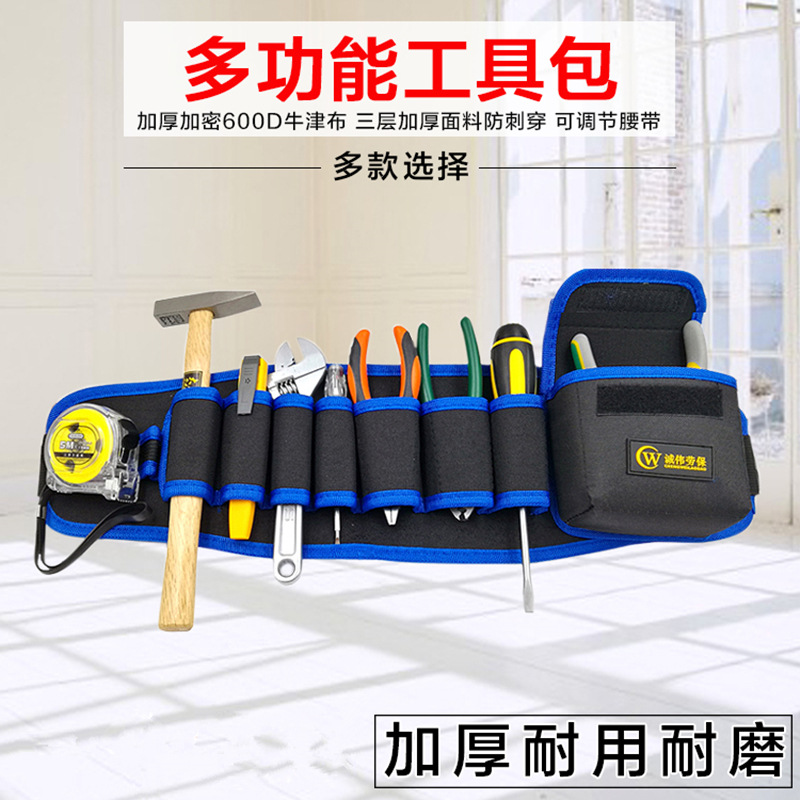 帆布工具包多功能腰包电工腰包五金维修挂包牛津布工具袋