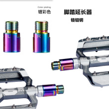 山地车自行车脚踏延长器 延长脚踏轴心20mm 扩展器配件铬钼钢轴承