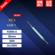 俄罗斯 干簧管 MKA KAM-1 原装正品 50mm 磁簧开关