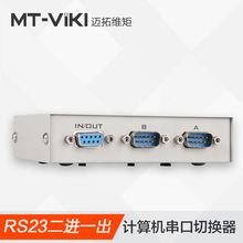 迈拓维矩MT-232-2 RS232串口切换器 一分二COM口9针共享器 2进1出