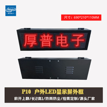 户外P10长2高1广告屏门头滚动屏交通警示信息屏防雨定制LED显示屏