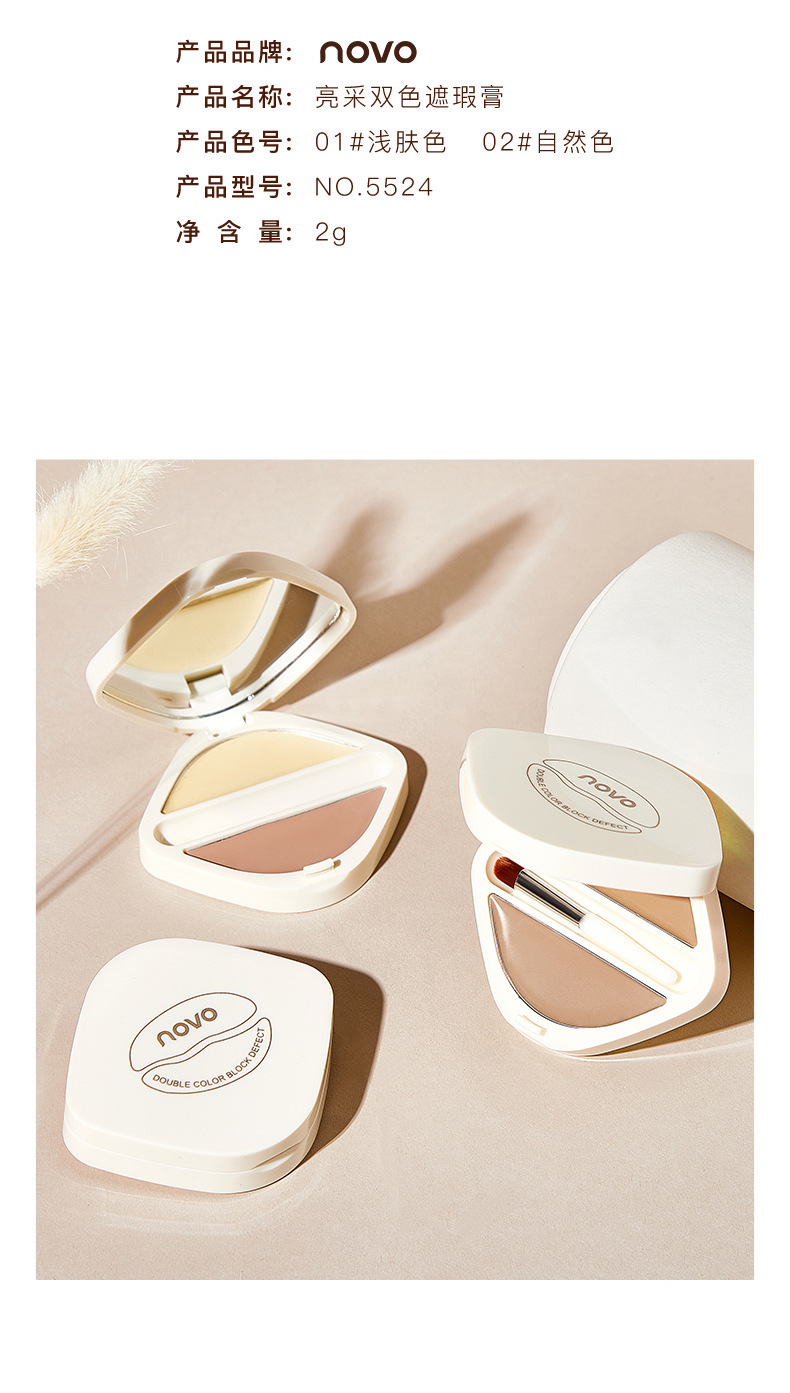 novo亮采双色遮瑕膏 遮盖斑点痘痘印黑眼圈泪沟防水不脱妆遮瑕盘
