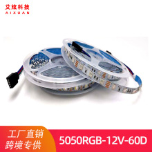 LED5050灯带RGB 12V低压灯带 60灯软灯条 珠宝首饰展室内户外