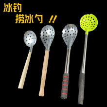 批发不锈钢捞冰勺开冰勺冰钓勺冬钓勺破冰器捞冰笊篱渔具冰钓工具