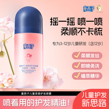 童西子儿童柔顺护发喷雾持久留香改善干枯毛躁一喷柔顺护发精油