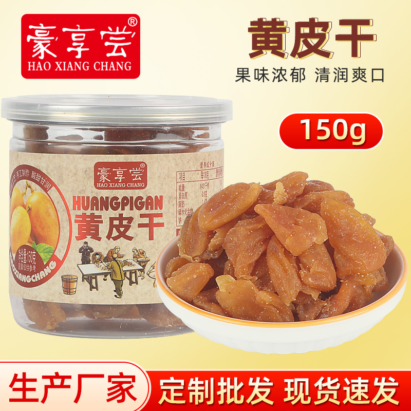 无核黄皮干150g罐装原味鸡心黄皮果蜜饯潮汕特产酸甜水果干零食