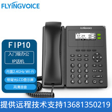 飞音FIP10 无线ip电话机 voip办公座机 sip电话机WIFI集团电话
