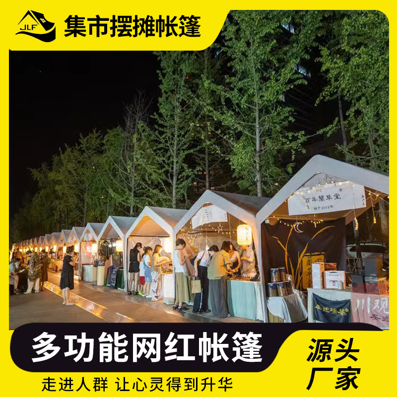 京路发网红帐篷营地夜市摆摊移动停车棚集市庭院户外露营四角帐篷