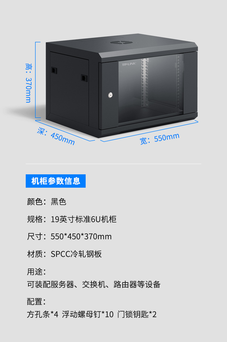tp-link tl-en0654g 19英寸标准6u网络机柜