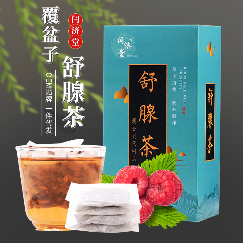 闫济堂前列舒茶男性腺舒前列通茶蒲公英覆盆子非养生茶定 制批发