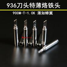 936焊台烙铁头特薄小刀1.0MM薄斜口60w通用型内热式刀头恒温焊接