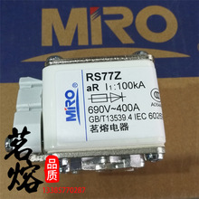 茗熔RS77Z-660V/690V-100A125A150A160A200A250A280A快速熔断器