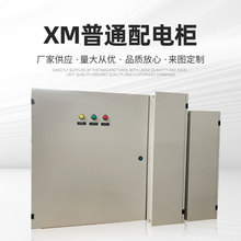 冷轧钢板电缆分接箱XM配电箱控制箱应急照明动力配电箱水泵控制箱