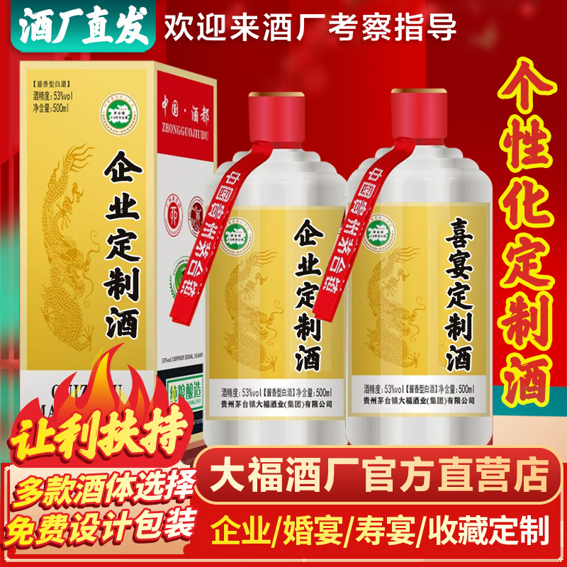 大福酒业百年大福酱香型白酒纯粮食酒企业接待结婚喜宴寿宴乔迁酒