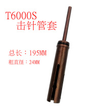 峰达T6000S新丰T9000S四方吊顶神器一体射钉器击针管套限位销配件