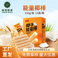 南国椰奶能量椰棒216g椰子蛋卷椰浆蛋卷零食办公早餐便利店批发