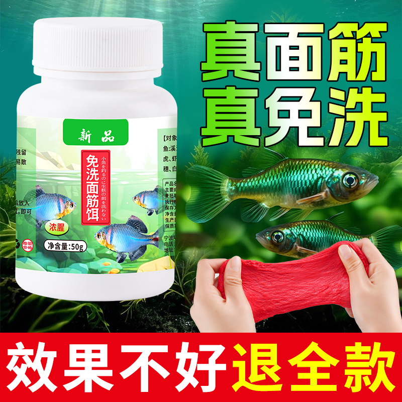 环盛免洗溪流面筋饵料浓腥野钓专用鲫鱼白条马口石斑鱼小物鱼饵