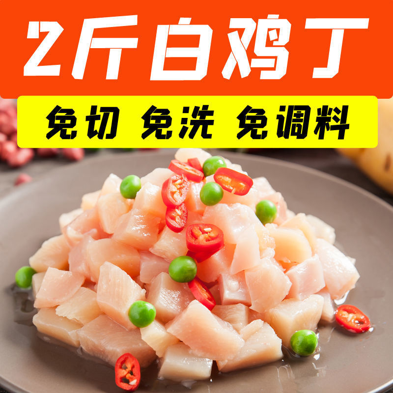 原味鸡丁1000g快餐宫保鸡丁半成品菜宫爆鸡丁鸡胸肉批发【4月18日