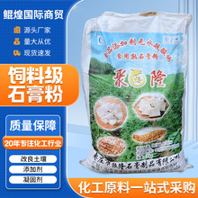 厂家供应食用石膏粉 食品级添加剂硫酸钙豆腐豆花豆制品用凝固剂