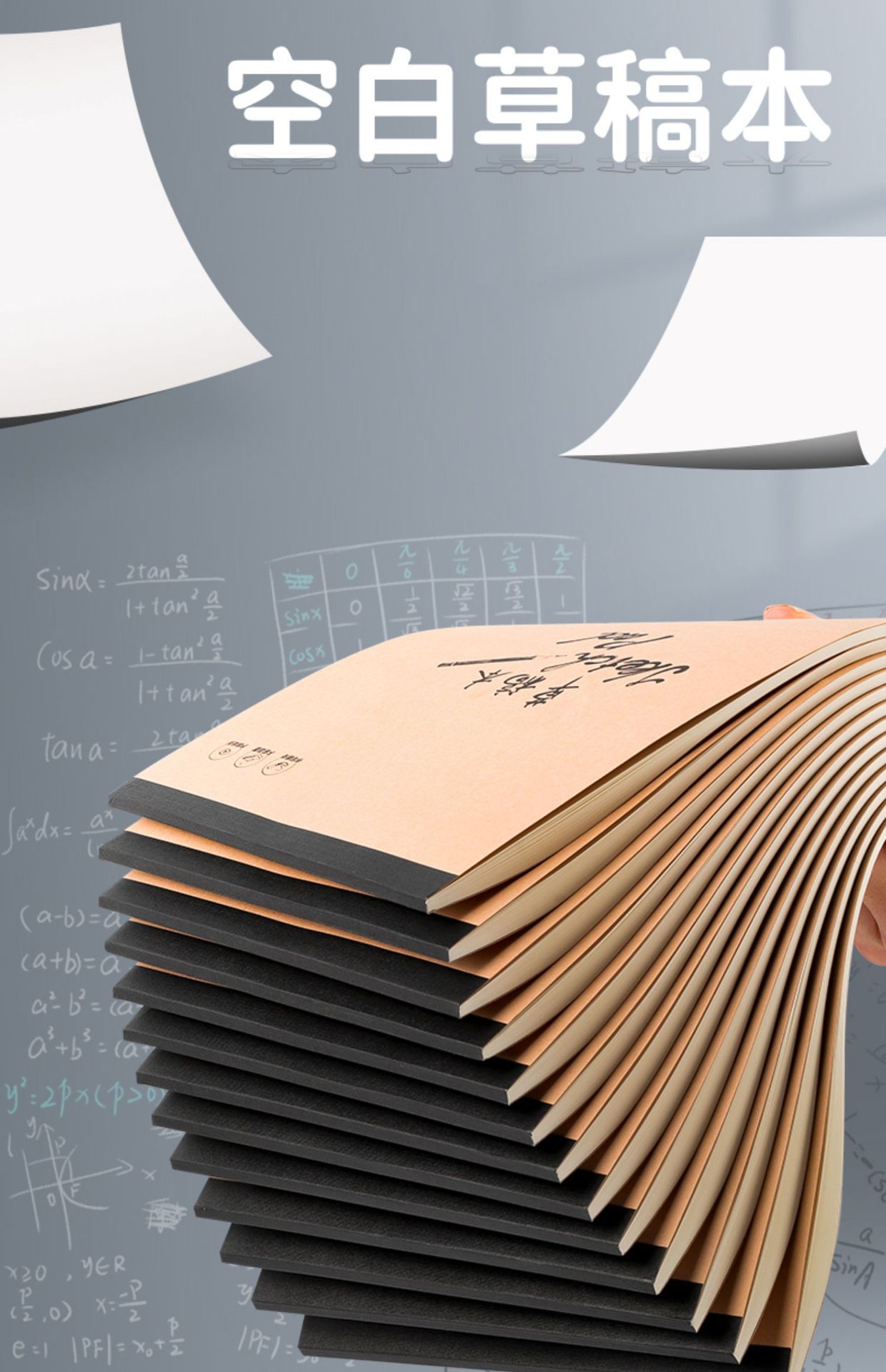 强林2766无线草稿本草稿纸本子学生空白演算加厚草稿本初中生小学