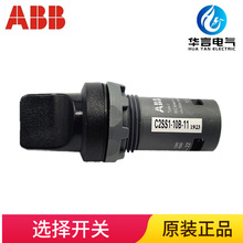 ABB C2SS系列 二位置选择开关（不带灯型） 黑色 C2SS2-10B-11