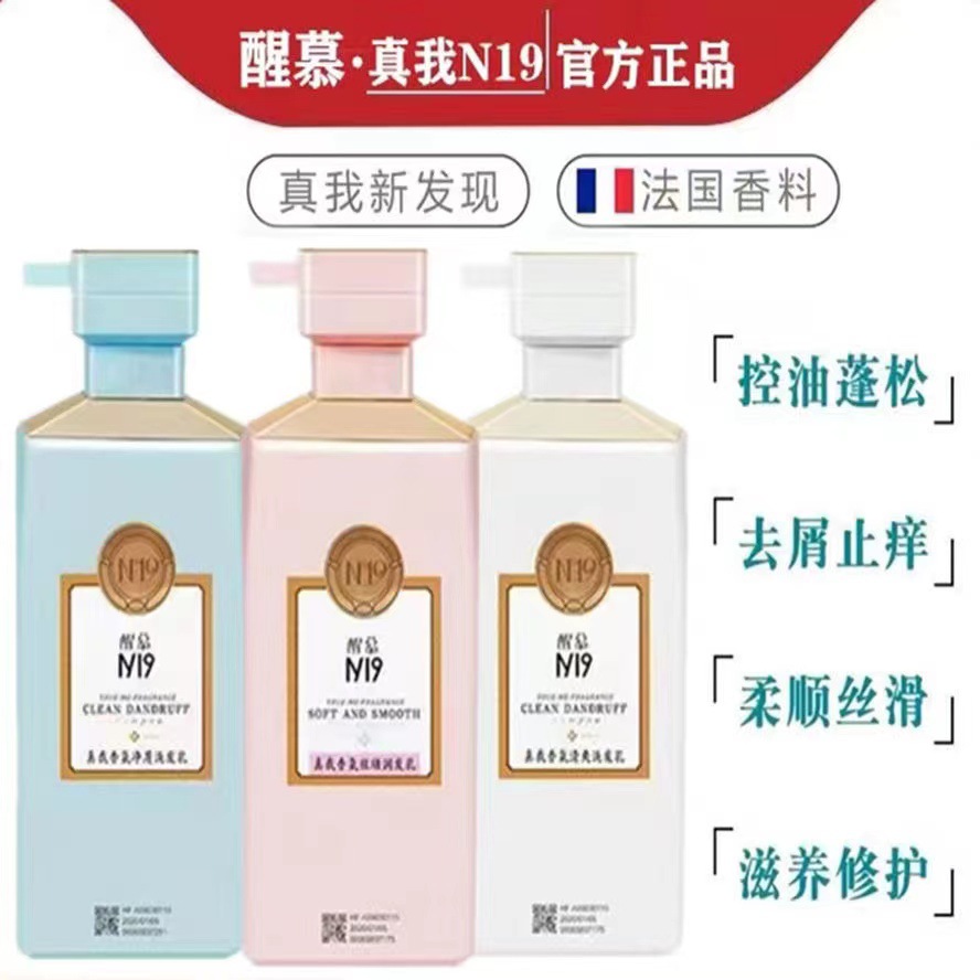 醒慕n19真我香氛洗发水去屑控油滋润蓬松留香小红书推荐洗护套装