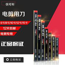 快可利电剪刀刀片裁布机切布机裁剪机8寸10寸12寸裁布刀裁剪刀片