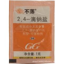 国光不落2,4-24d 24 2.4-滴钠盐植物生长调节2.4-d 番茄涂花柄1g