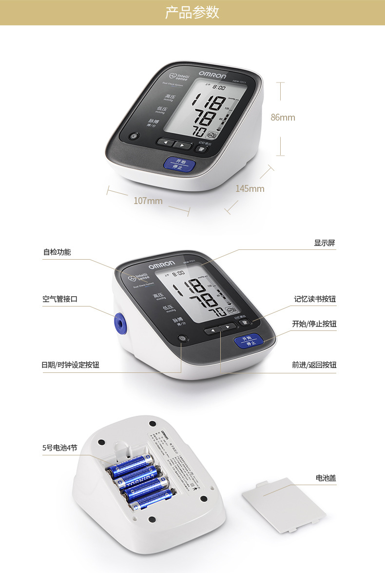 欧姆龙血压计上臂式日本原装家用电子量血压测量仪测压仪hem-7211
