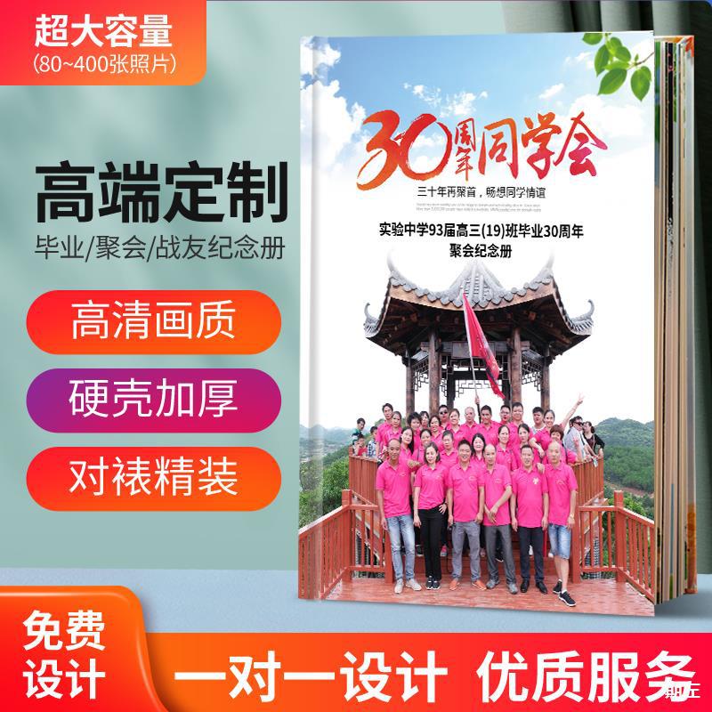 同学聚会毕业纪念册战友退伍同学录相册本制作影集印刷照片书