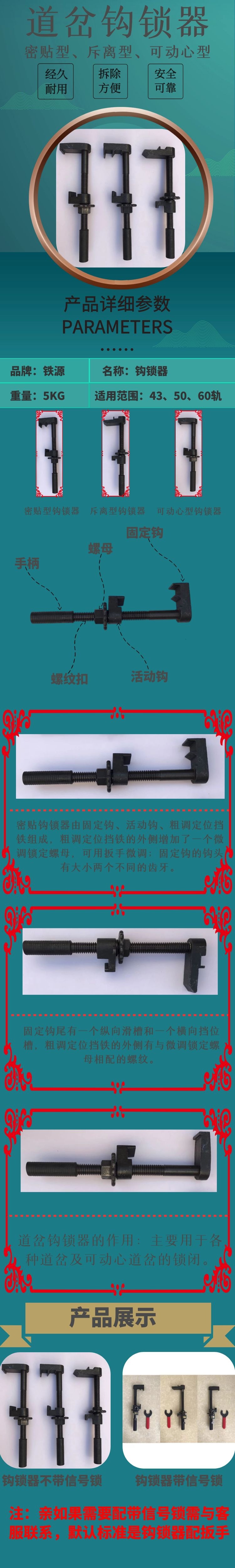 钩锁器铁路道岔钩锁器尖轨密贴可动心斥离钩锁器