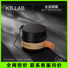 现货Kb.lab女巫眼霜黄龙胆改善眼袋淡化细纹抗皱去黑眼厂家直销