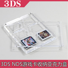 3DS亚克力磁吸盒 游戏卡收纳展示盒3DS NDS通用游戏卡收纳盒