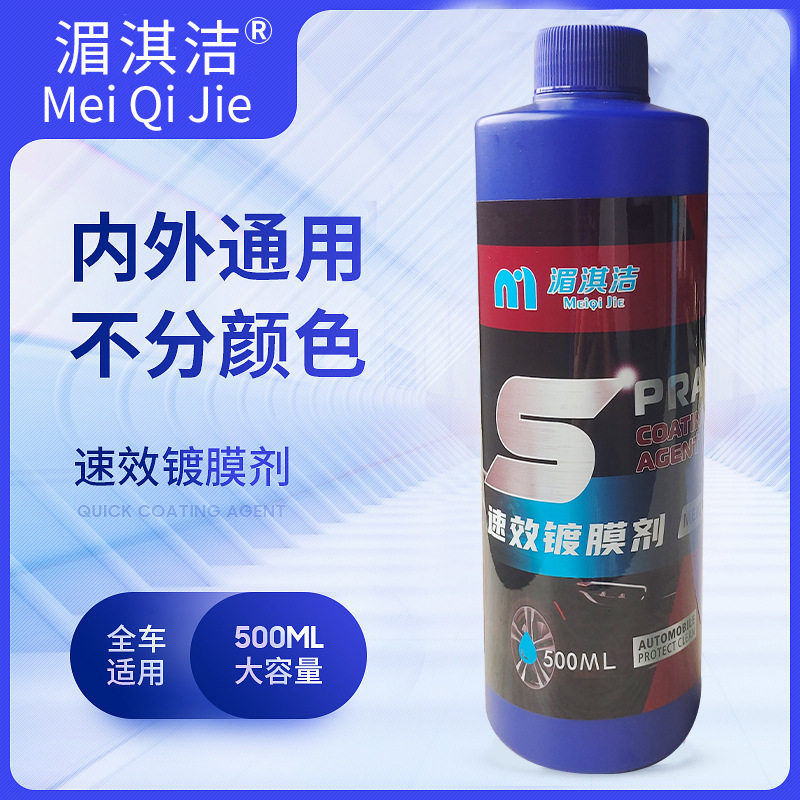 Qiqijie Car Quick-Acting Coating Agent Nano Crystal Wax Car Paint Durable Source Portable Brightening Fast Manufacturer Batch