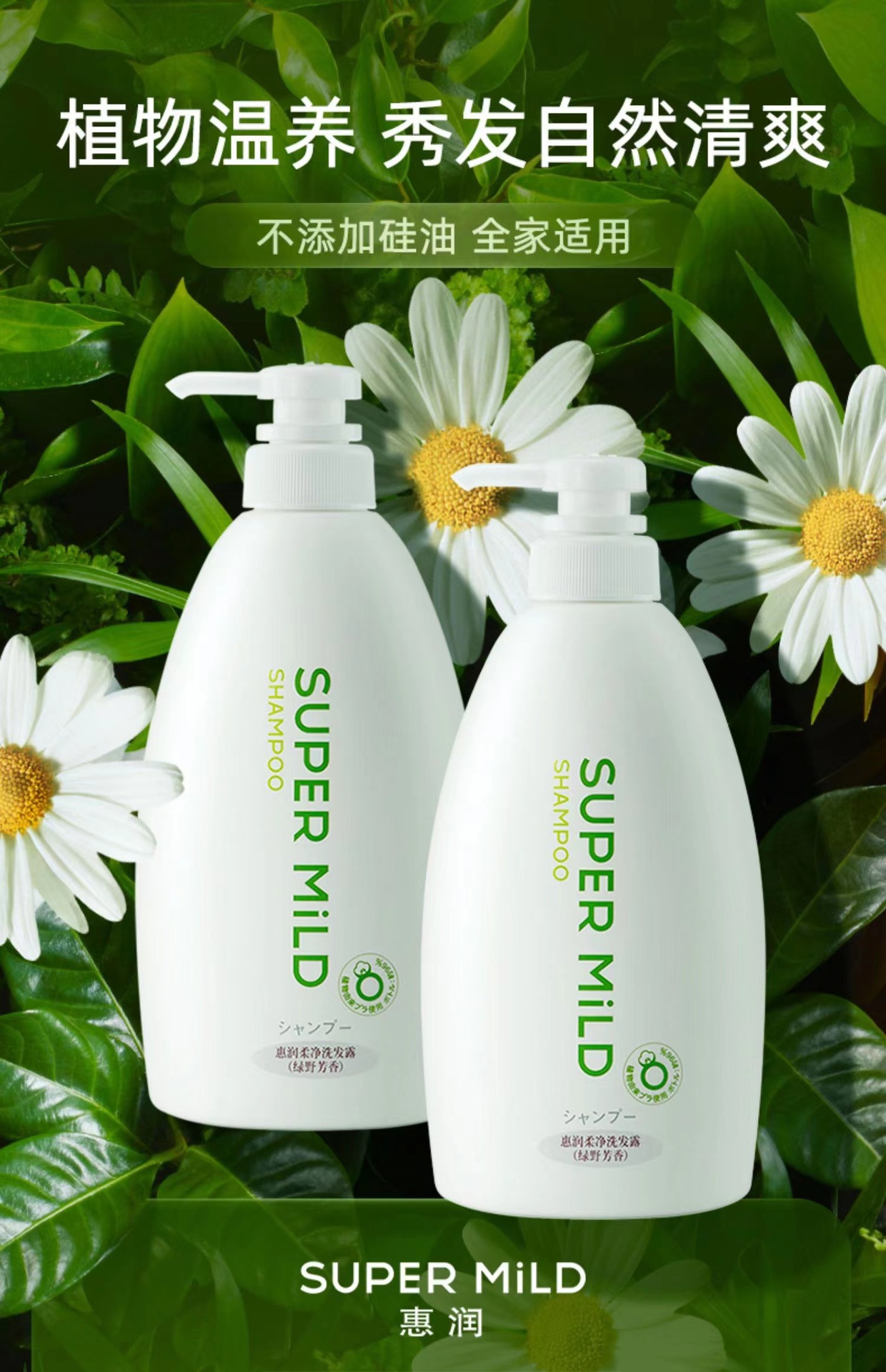 日本进口惠润洗发露护发素600ml鲜花芳香柔净无硅油洗护