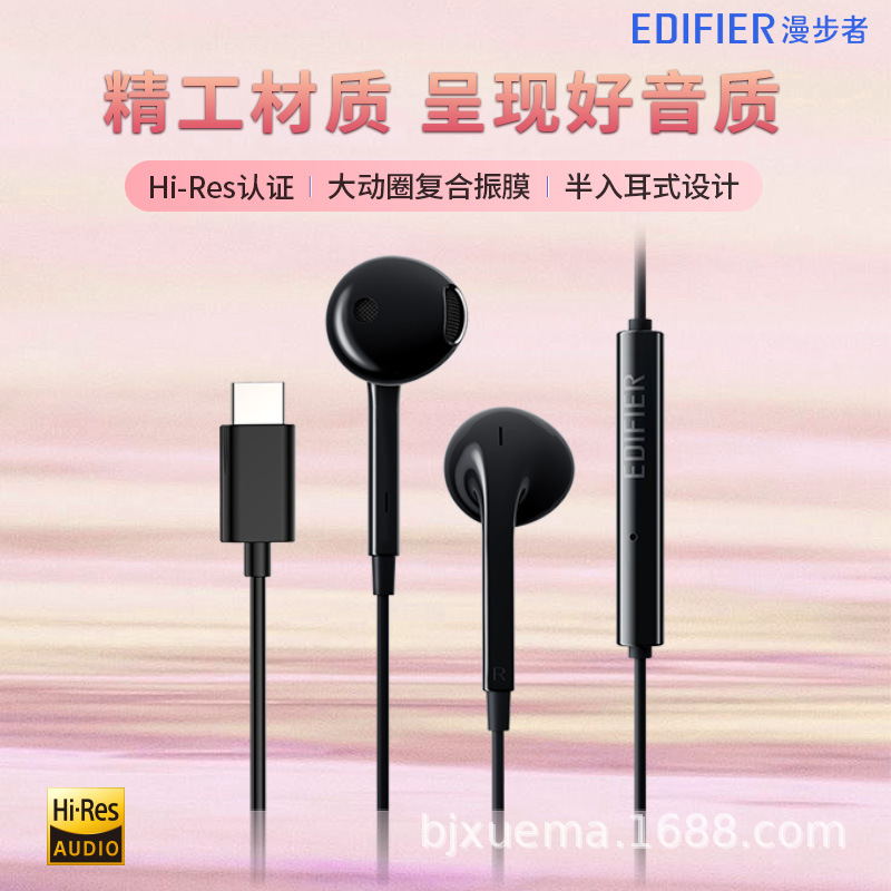漫步者(EDIFIER)H180Plus Type-c 半入耳式有线耳机 Type-c接口