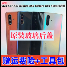 适用vivox27 x60pro原装后盖x30pro手机后屏玻璃x50pro电池盖后壳