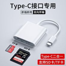 适用type-c 苹果SD卡读卡器批发iphone内存卡TF OTG转接线二合一