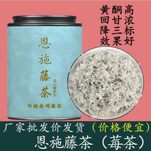 藤茶莓茶湖北恩施嫩芽龙须富硒非永顺张家界厂家厂家批发一件批发