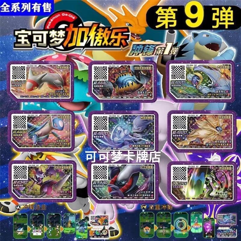 宝可梦加傲乐冲锋1弹五星街机游戏卡片第九弹加傲盘电玩城通用卡