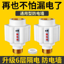 热水器防电墙接头防漏电通用型电热水器防火隔电墙外置防触电配件