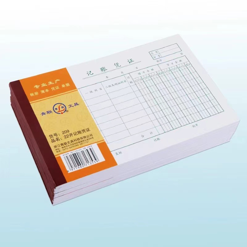 青联209开记账凭证22开-阿里巴巴