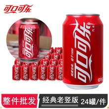 可乐整箱批发 竖版文字可口可乐整件现货330ml*24罐刻字款可乐批