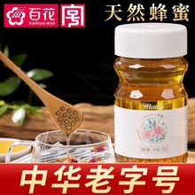 中华老字号百花牌天然蜂蜜700g装 百花Meaini系列玻璃瓶