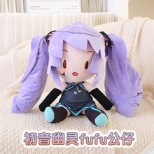 哔哩哔哩初音幽灵fufu公仔未来BL挂件毛绒玩具批发漫展现货可批发