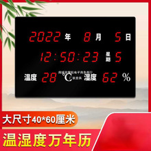 温度湿度万年历客厅40*60大屏电子时钟时间日期显示器表挂墙钟表