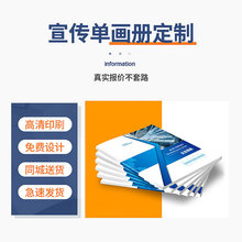 厂家供应 企业宣传画册目录彩色小册子印刷骑马钉宣传单图册